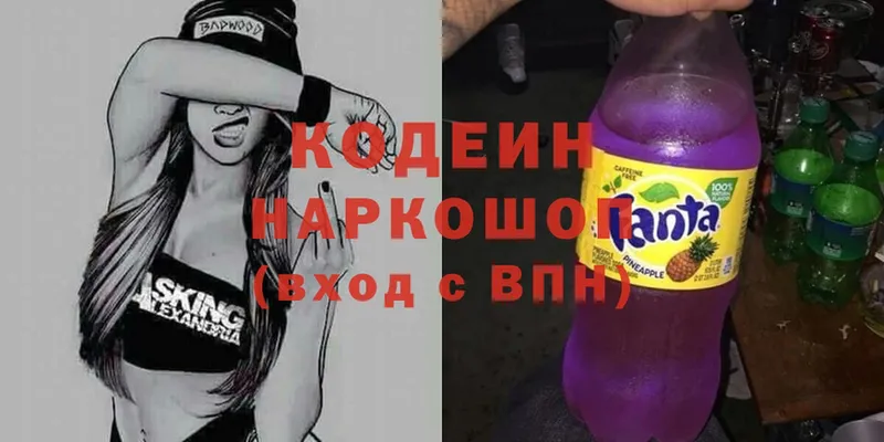 Кодеин Purple Drank  Истра 